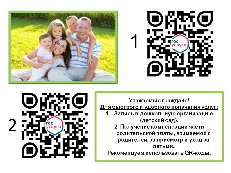 Электронные-услуги-дошкольники-.jpg